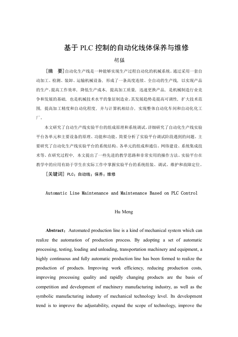 基于PLC控制的自动化线体保养与维修-知知文库