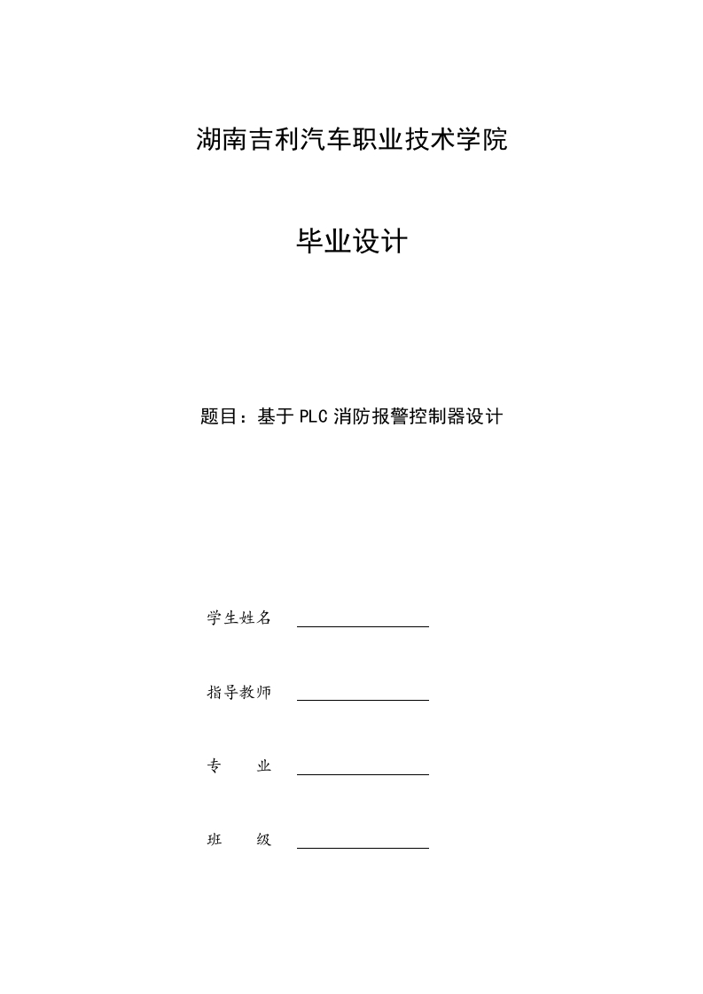 基于PLC消防报警控制器设计-知知文库