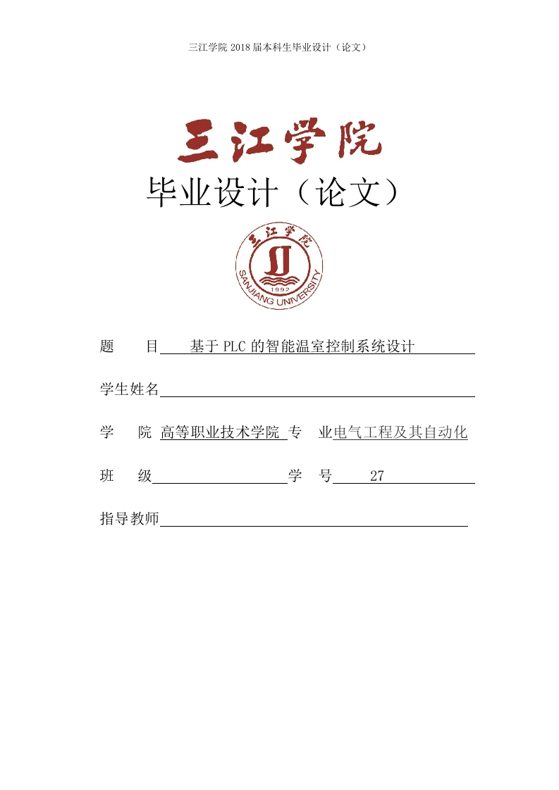基于PLC的智能温室控制系统设计-1-知知文库