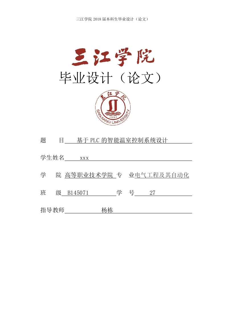 基于PLC的智能温室控制系统设计-知知文库