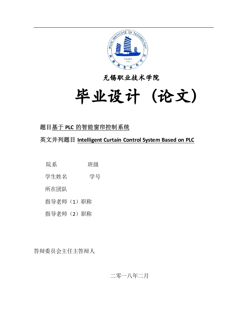 基于PLC的智能窗帘控制系统-知知文库