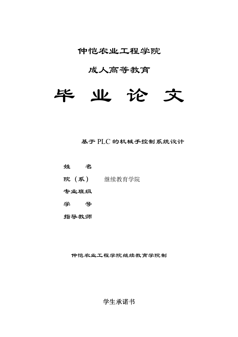 基于PLC的机械手控制系统设计-知知文库
