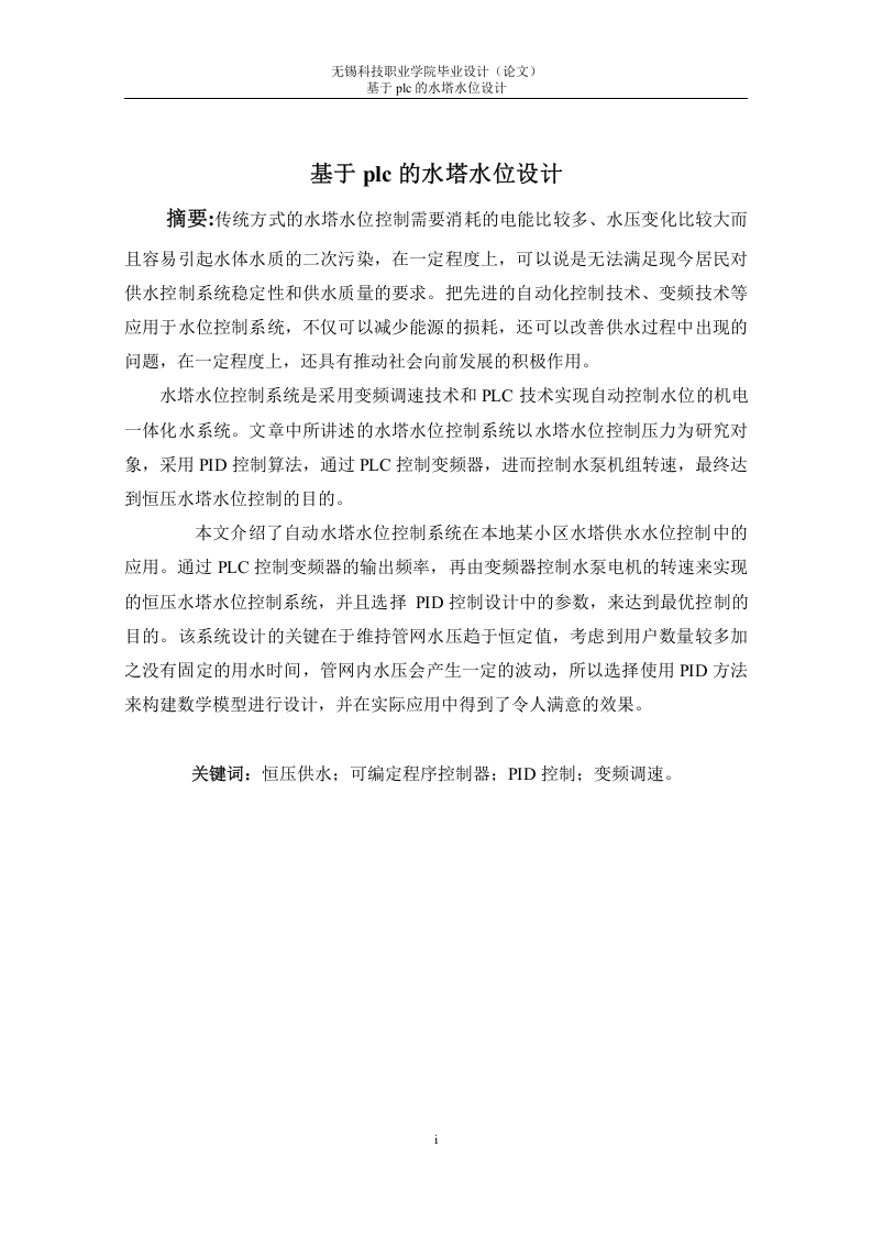 基于PLC的水塔水位设计-知知文库