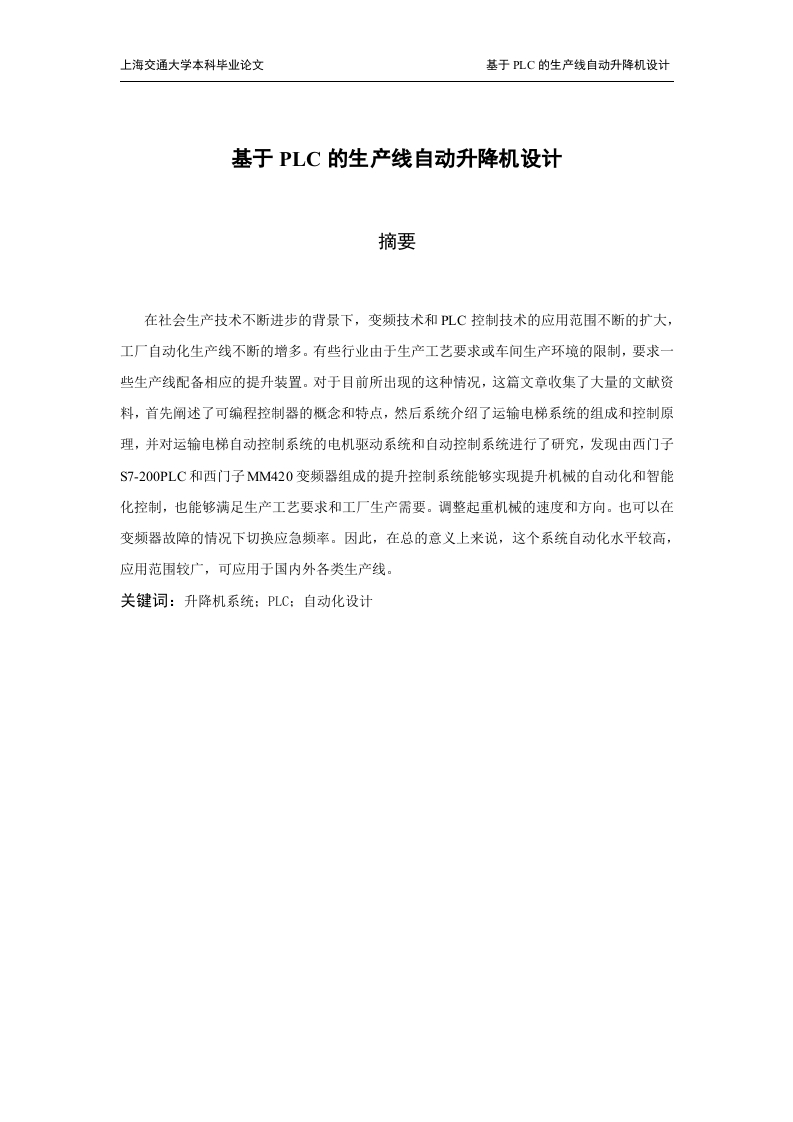 基于PLC的生产线自动升降机设计-知知文库