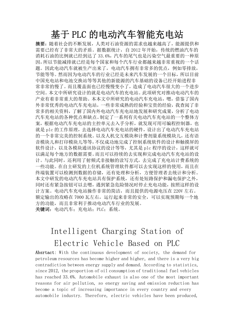 基于PLC的电动汽车智能充电站-知知文库