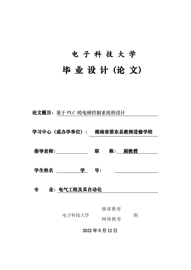 基于PLC的电梯控制系统的设计-知知文库