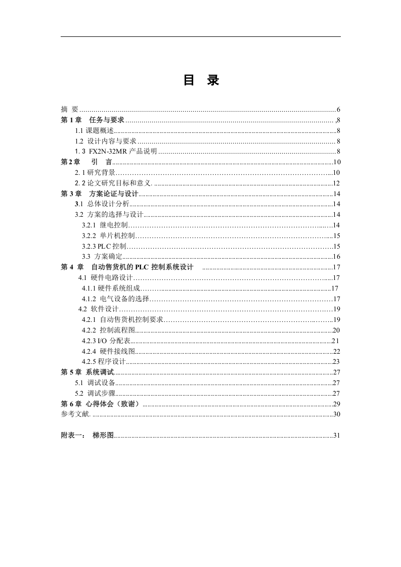 基于PLC的自动售货机控制系统设计-知知文库