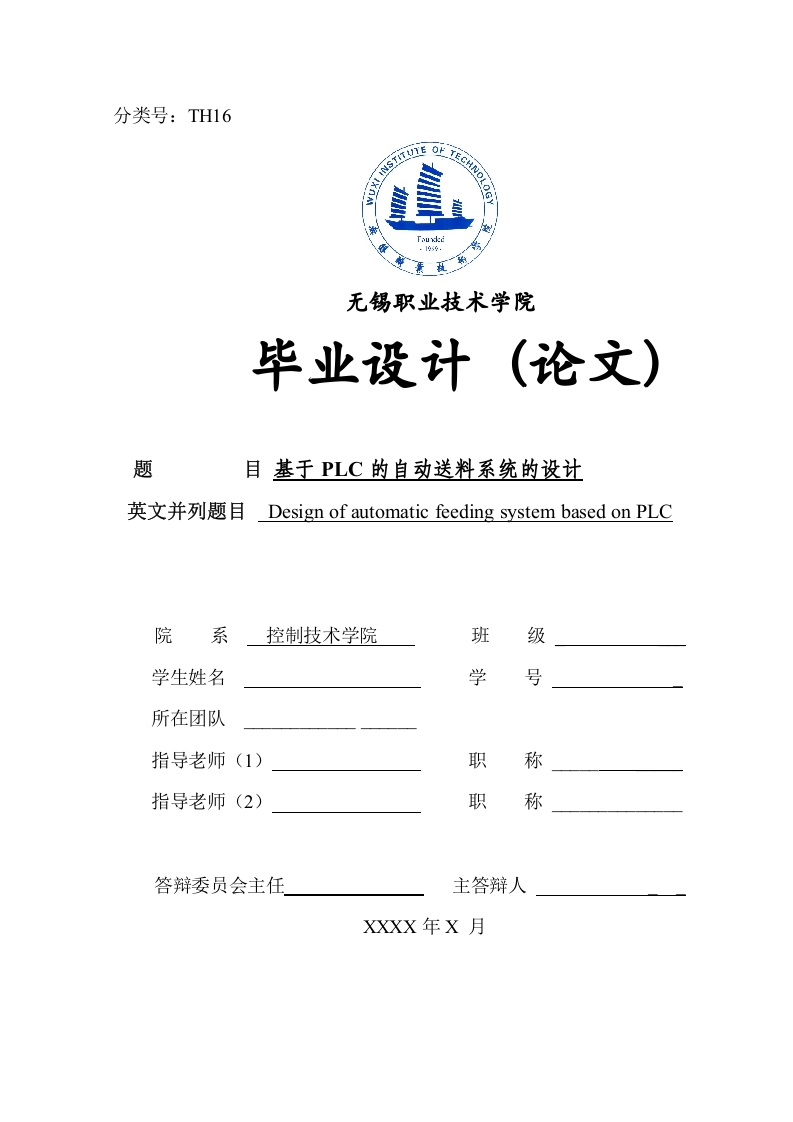 基于PLC的自动送料系统的设计-知知文库