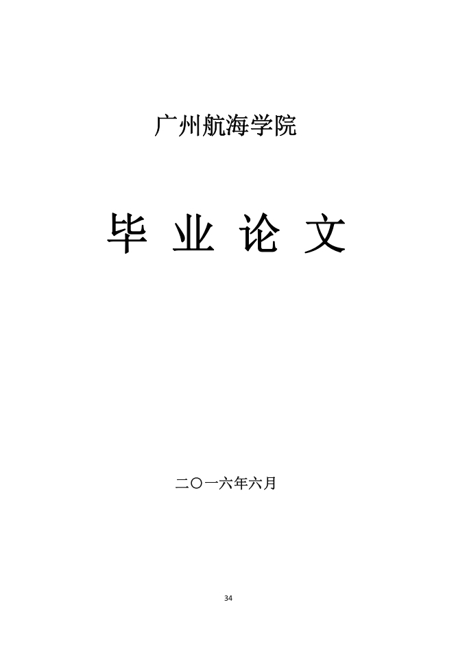 基于PLC的船舶生活污水处理系统的仿真与设计-知知文库