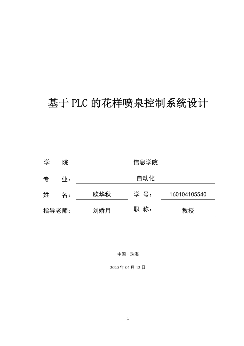 基于PLC的花样喷泉控制系统设计-知知文库