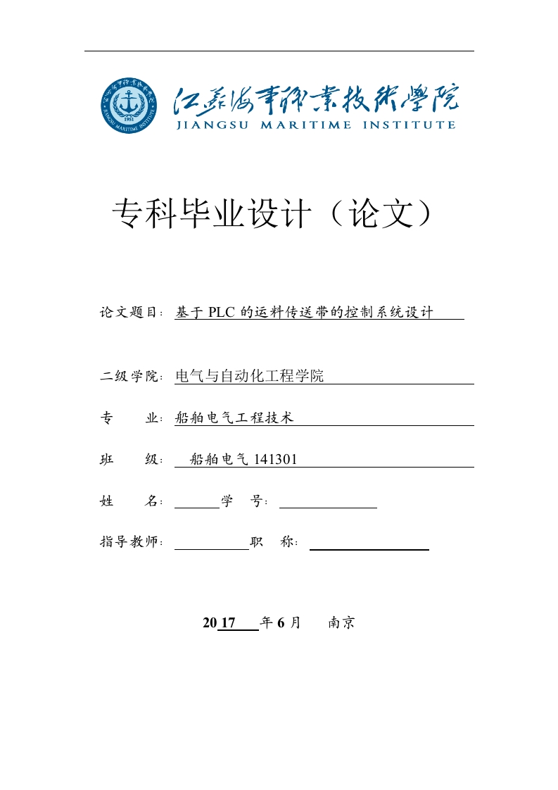 基于PLC的运料传送带的控制系统设计(2)(1)-知知文库