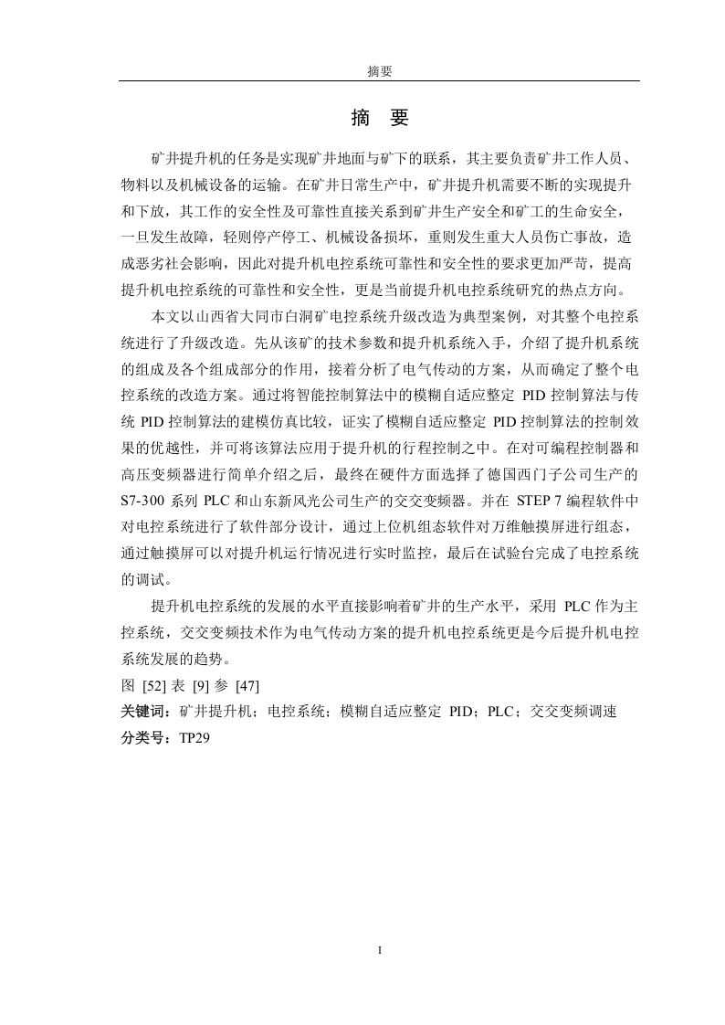 基于PLC矿井提升机智能型电控系统的设计与研究-知知文库