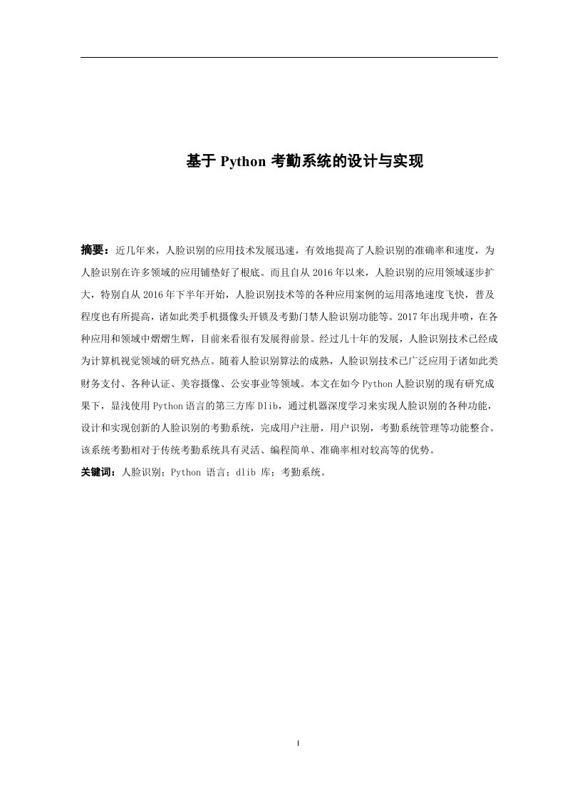基于Python考勤系统的设计与实现-知知文库