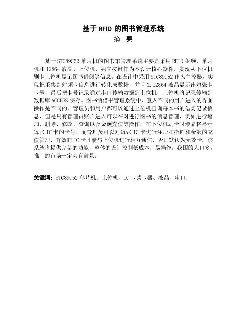 基于RFID的图书借还系统-知知文库