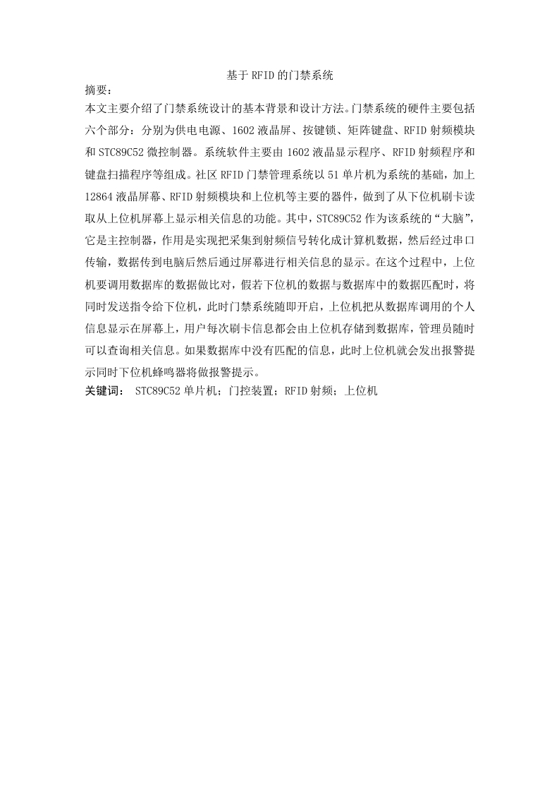 基于RFID的门禁系统-知知文库