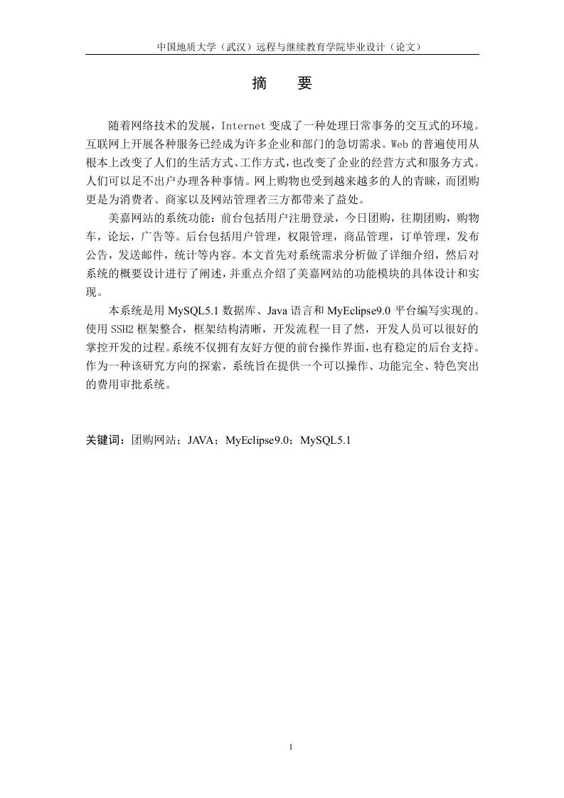基于SSH2框架整合技术的电子商务支撑平台-知知文库