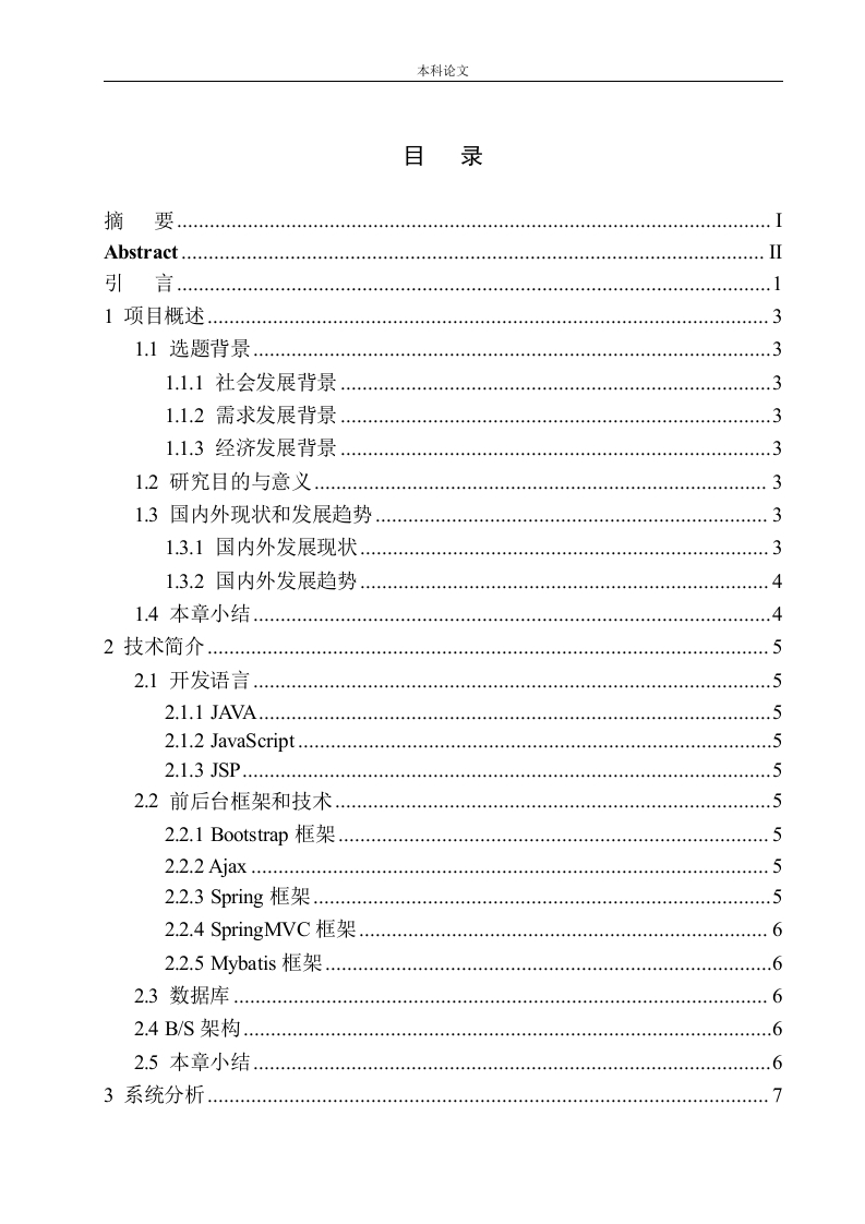 基于SSM技术的农场管理系统设计与实现-知知文库