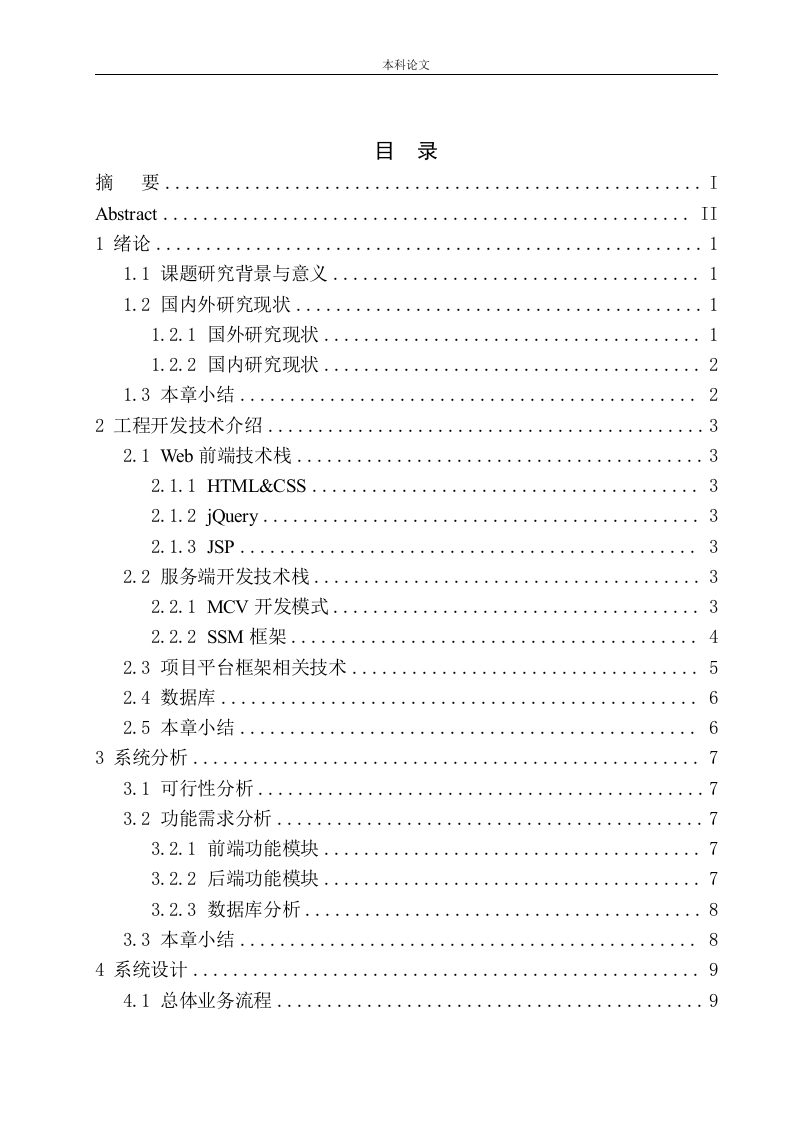 基于SSM技术的分布式销售平台设计与实现-知知文库