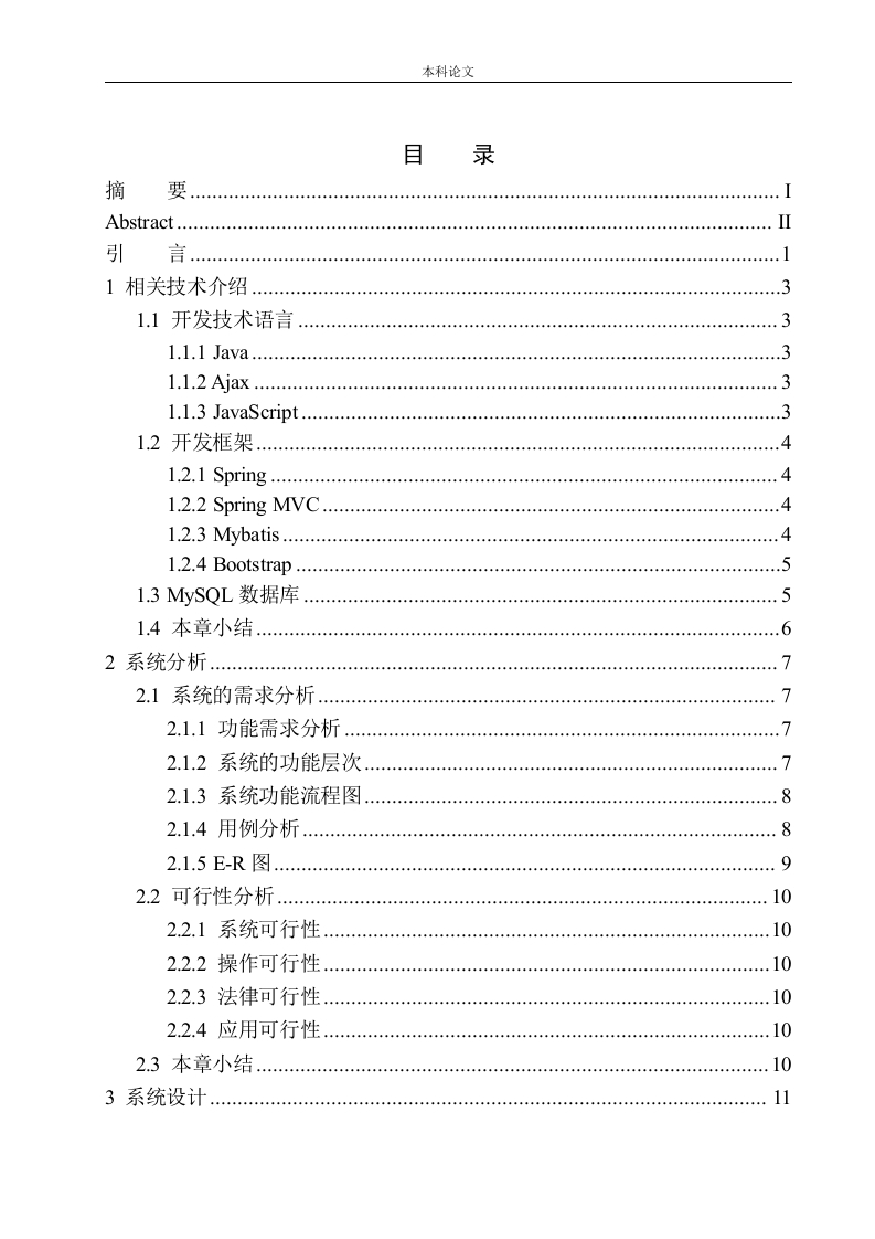 基于SSM技术的宠物寄存系统设计与实现-知知文库