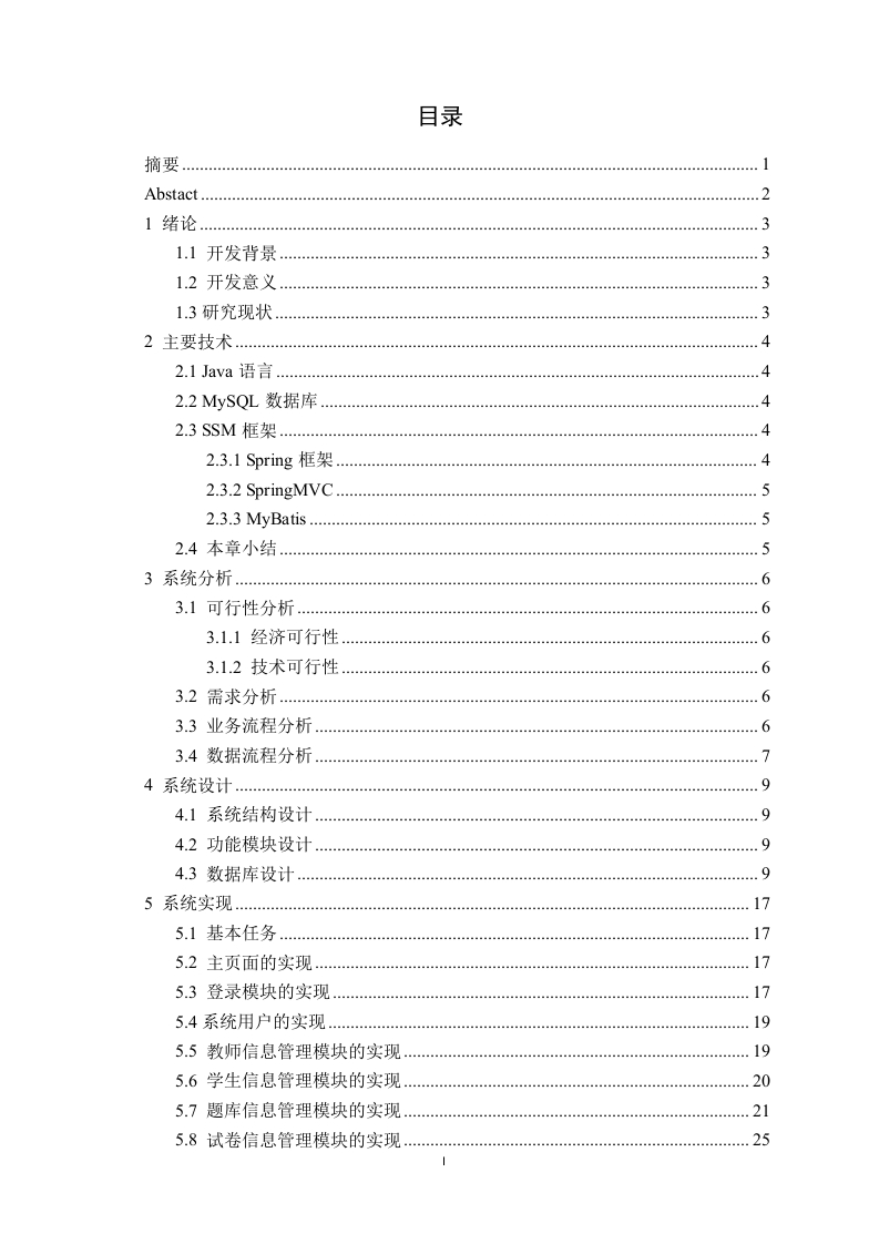 基于SSM技术的思政课程在线考试系统-知知文库