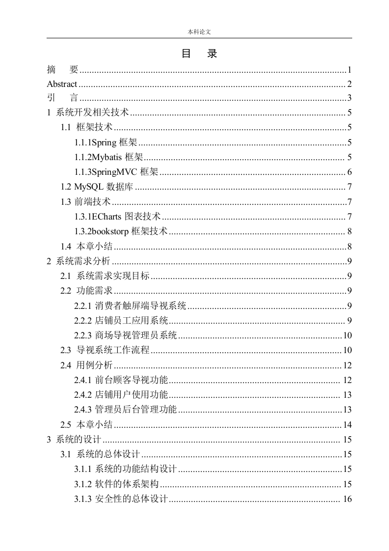基于SSM框架的商场导视系统设计与实现-知知文库