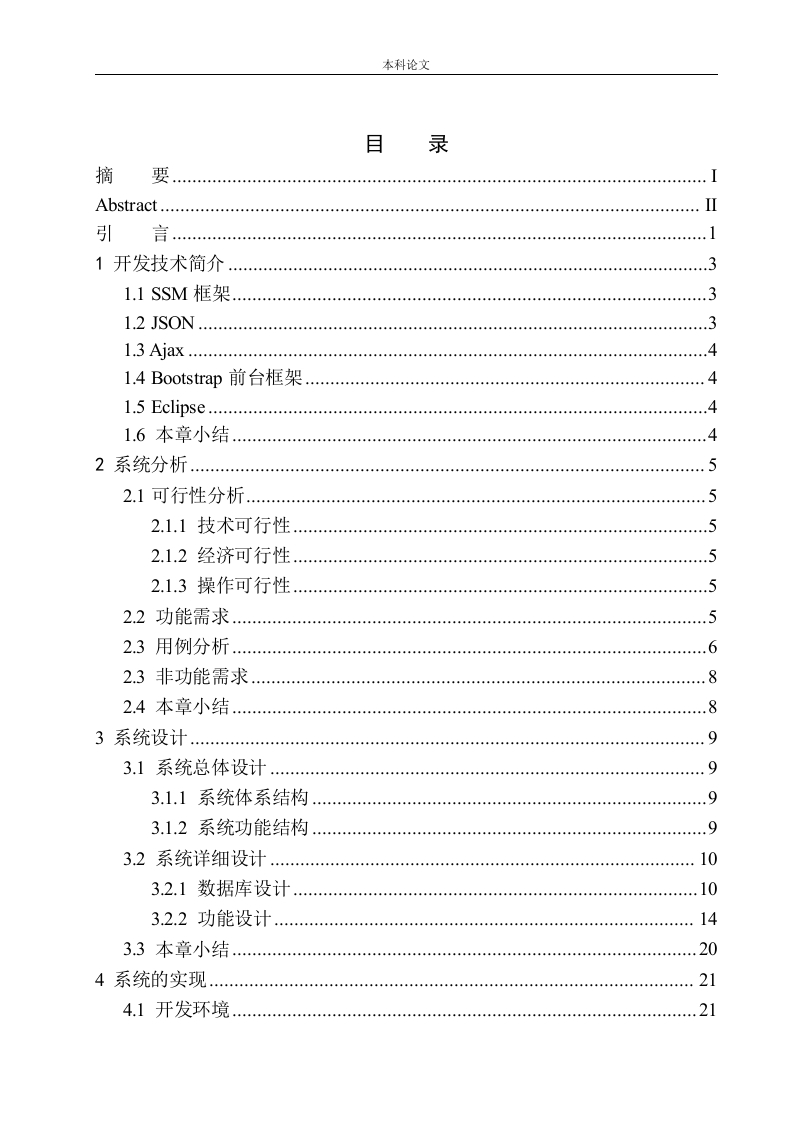 基于SSM的植物园管理系统设计与实现-知知文库