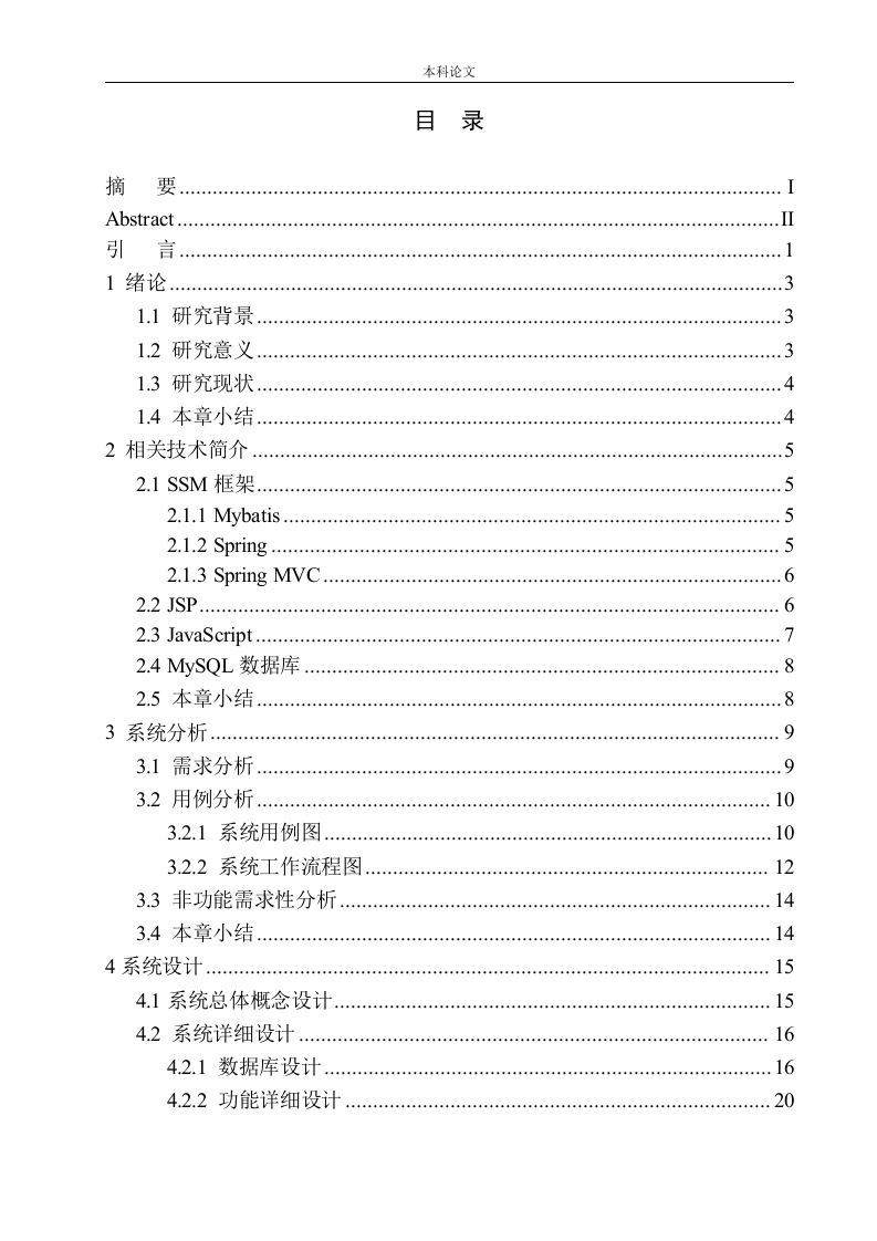 基于SSM的英语口语考试系统设计与实现-知知文库