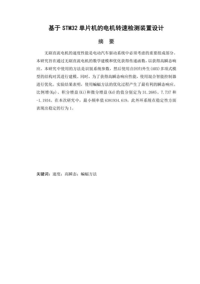 基于STM32单片机的电机转速检测装置设计-知知文库
