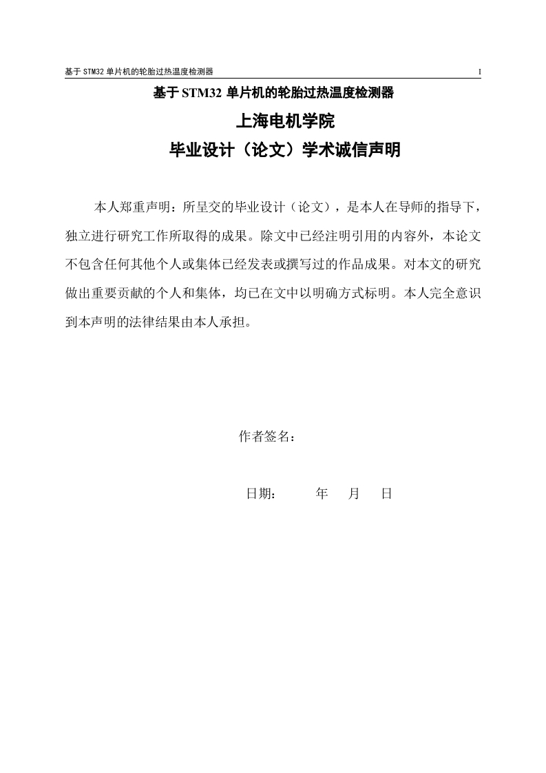 基于STM32单片机的轮胎过热温度检测器-知知文库