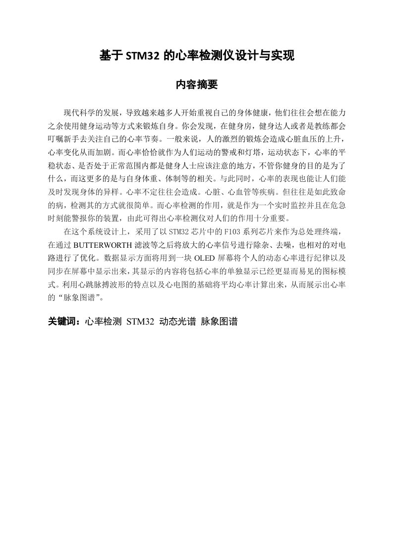 基于STM32的心率检测仪设计与实现-知知文库