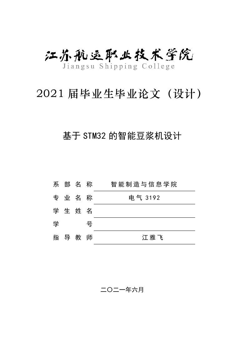 基于STM32的智能豆浆机设计-知知文库