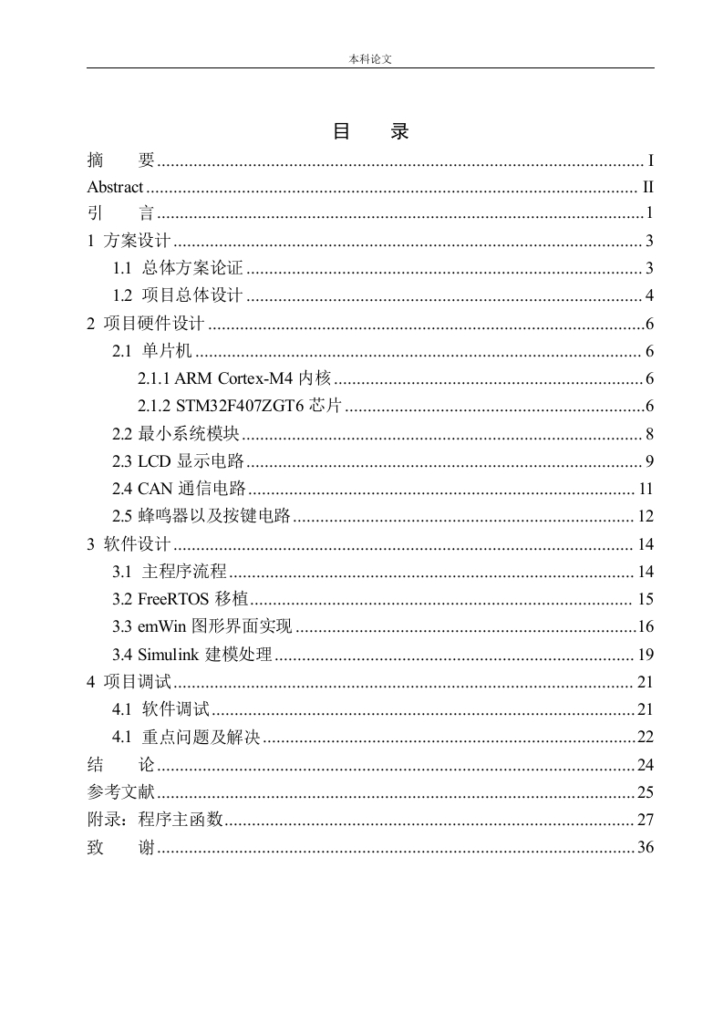 基于STM32的汽车仪表系统设计-知知文库