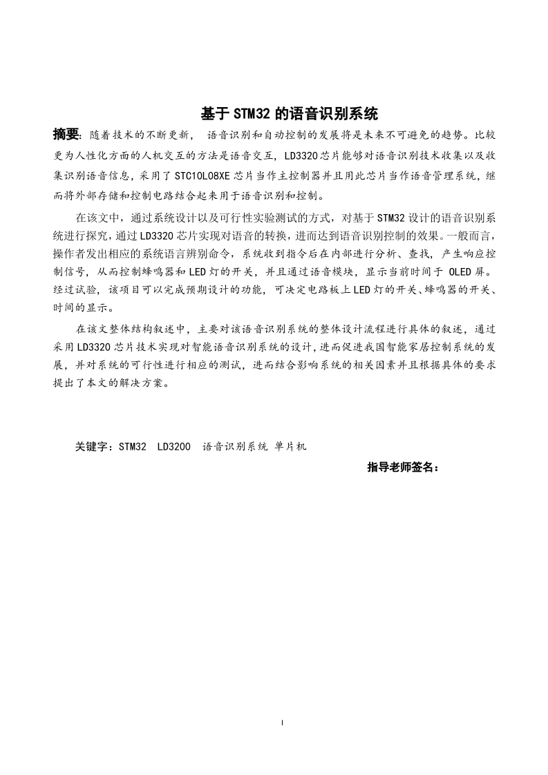 基于STM32的语音识别系统-知知文库