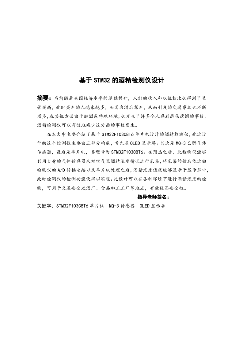基于STM32的酒精检测仪设计-知知文库
