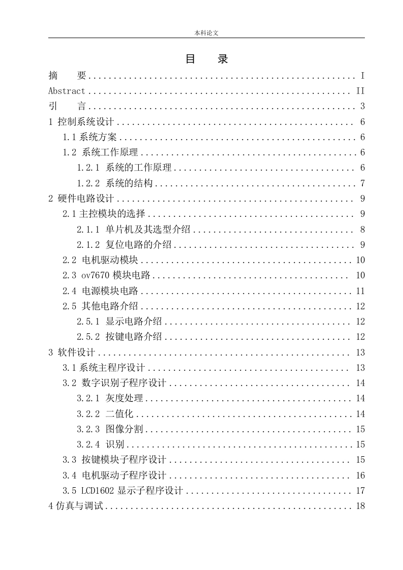 基于STM32的驿站取货小车系统设计-知知文库