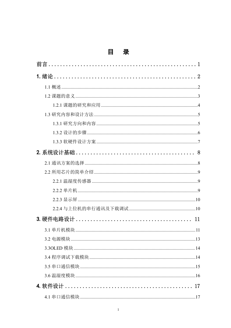 基于STM32的MODBUS协议分析仪的设计与实现-知知文库