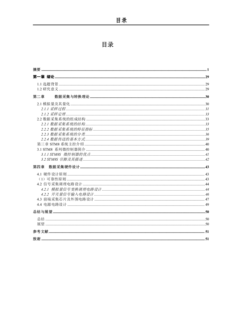 基于STM8的低功耗数据采集模块-知知文库