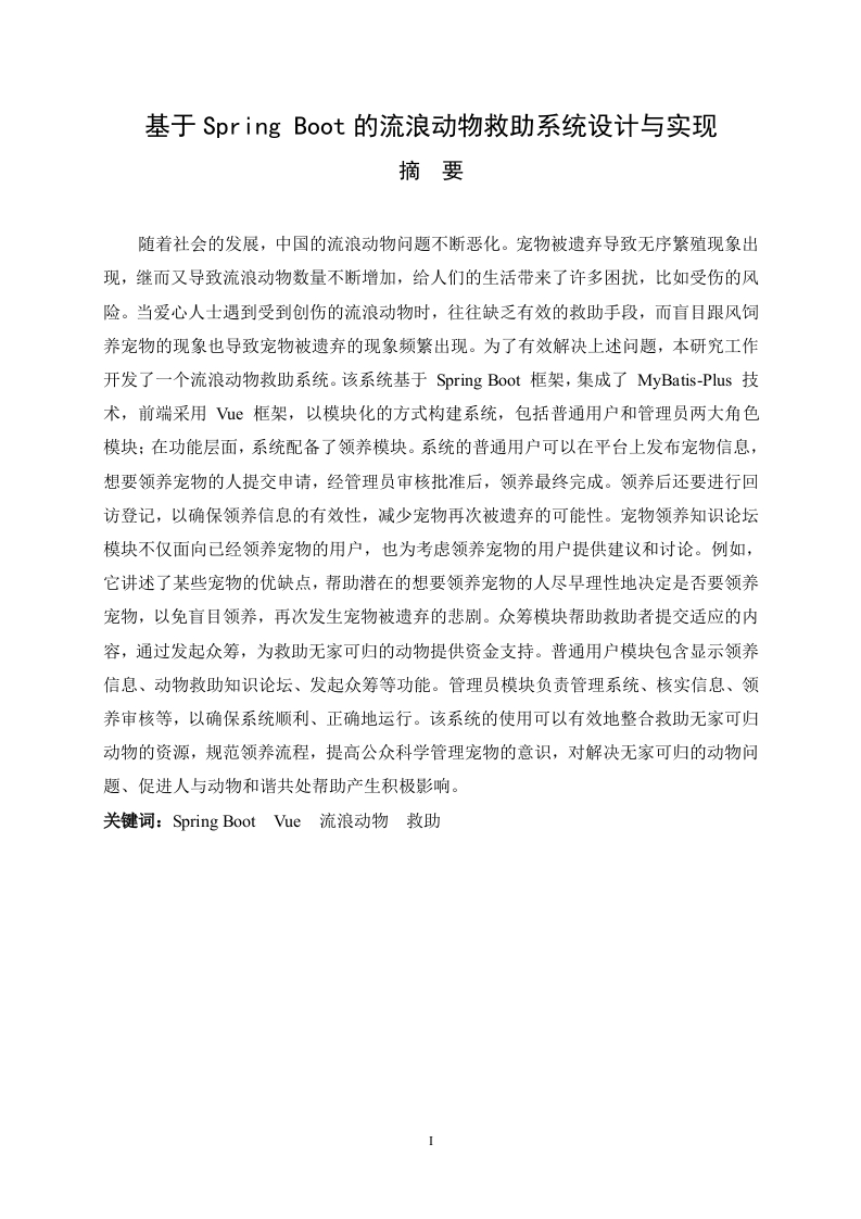 基于Spring-Boot的流浪动物救助系统设计与实现-知知文库