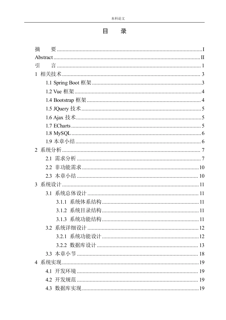 基于SpringBoot的快递配送规划系统的设计与实现-知知文库