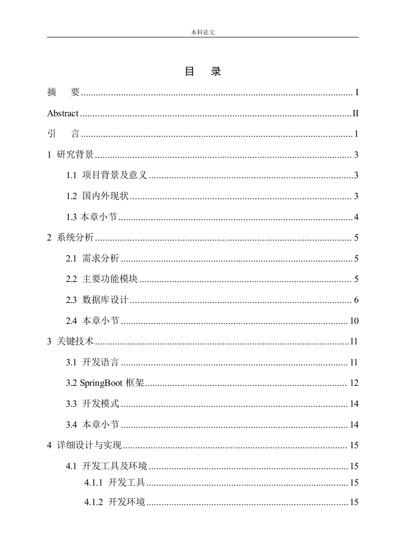基于SpringBoot的联通积分商城数据运营系统设计与实现-知知文库