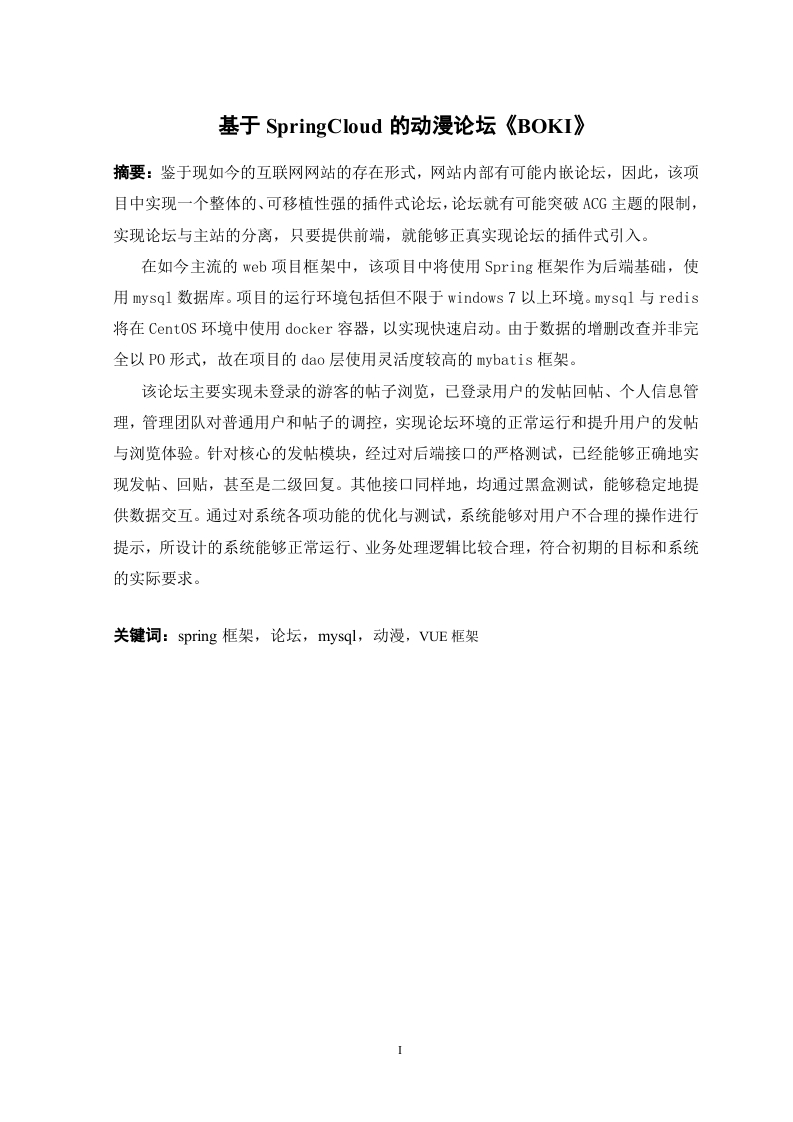 基于SpringCloud的动漫论坛《BOKI》-知知文库