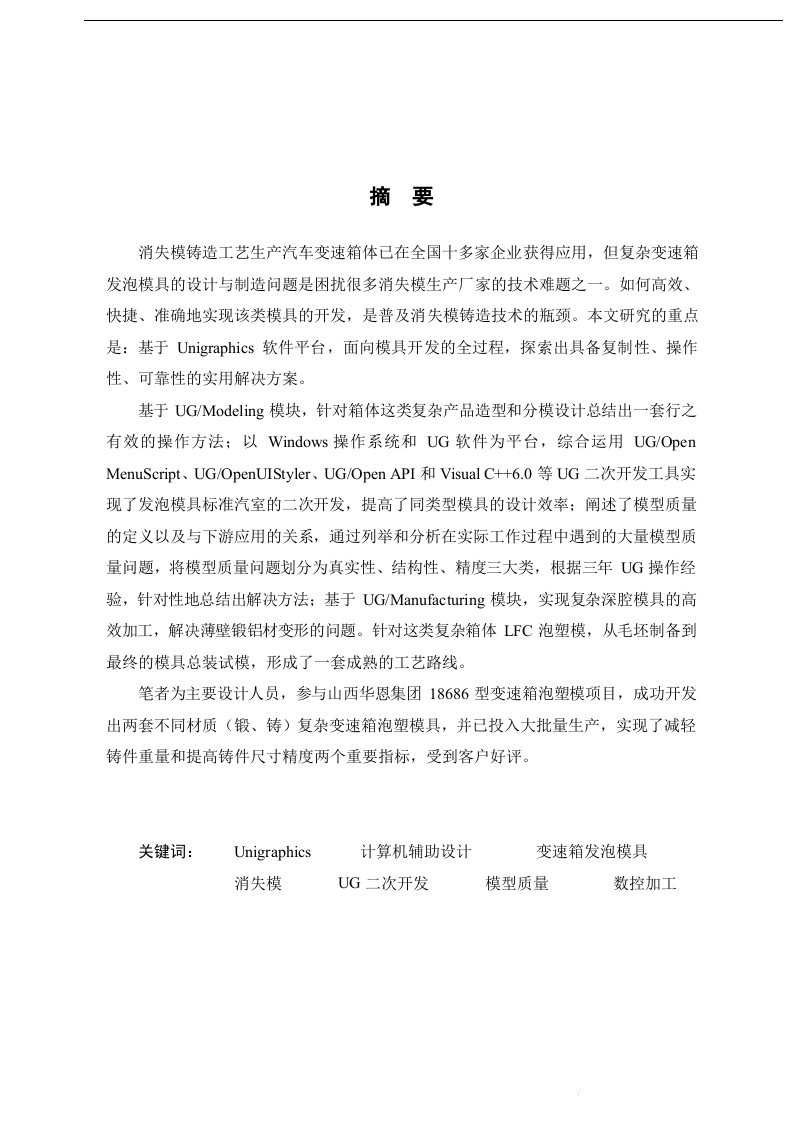 基于UG的复杂箱体泡塑模具开发-知知文库