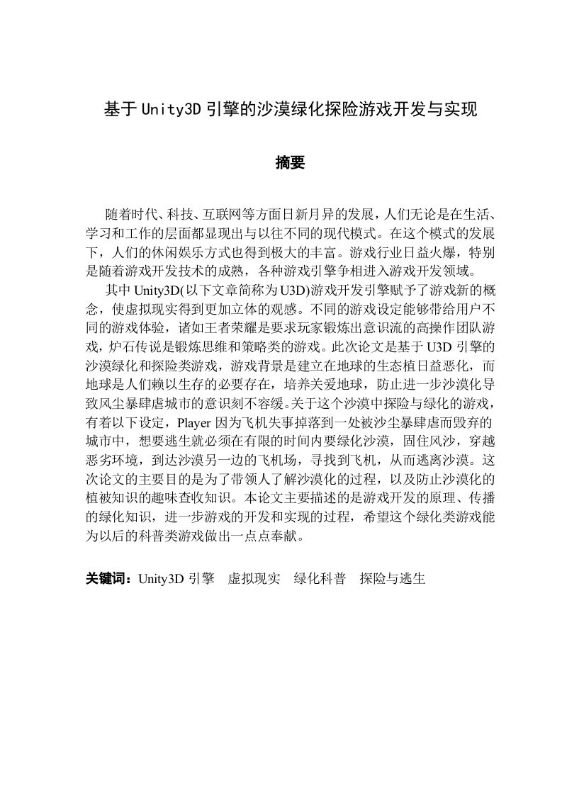 基于Unity3D引擎的沙漠绿化探险游戏开发与实现-知知文库