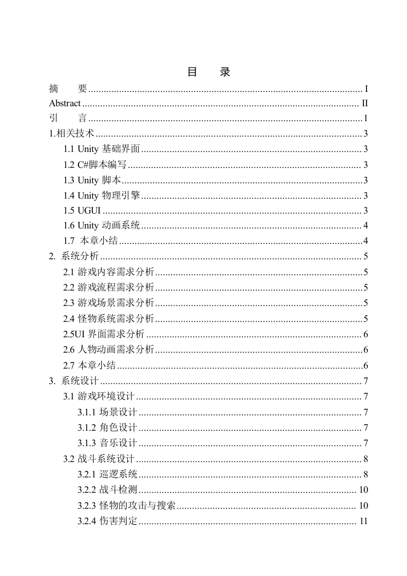 基于Unity3D引擎RPG游戏设计与开发-知知文库