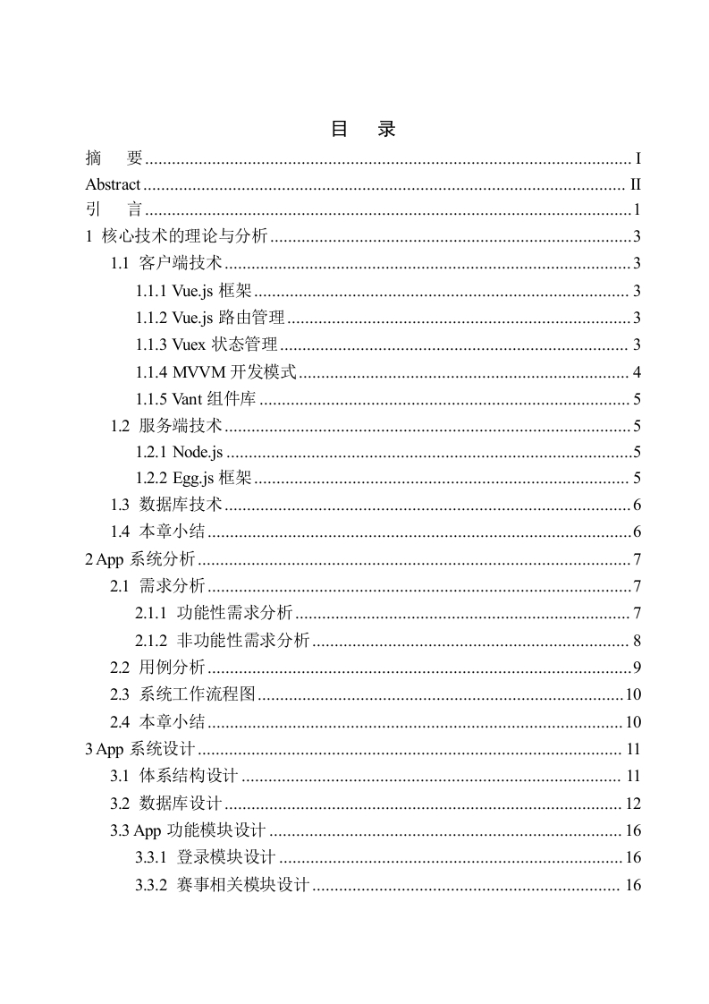 基于Vue的体育汇App设计与实现-知知文库