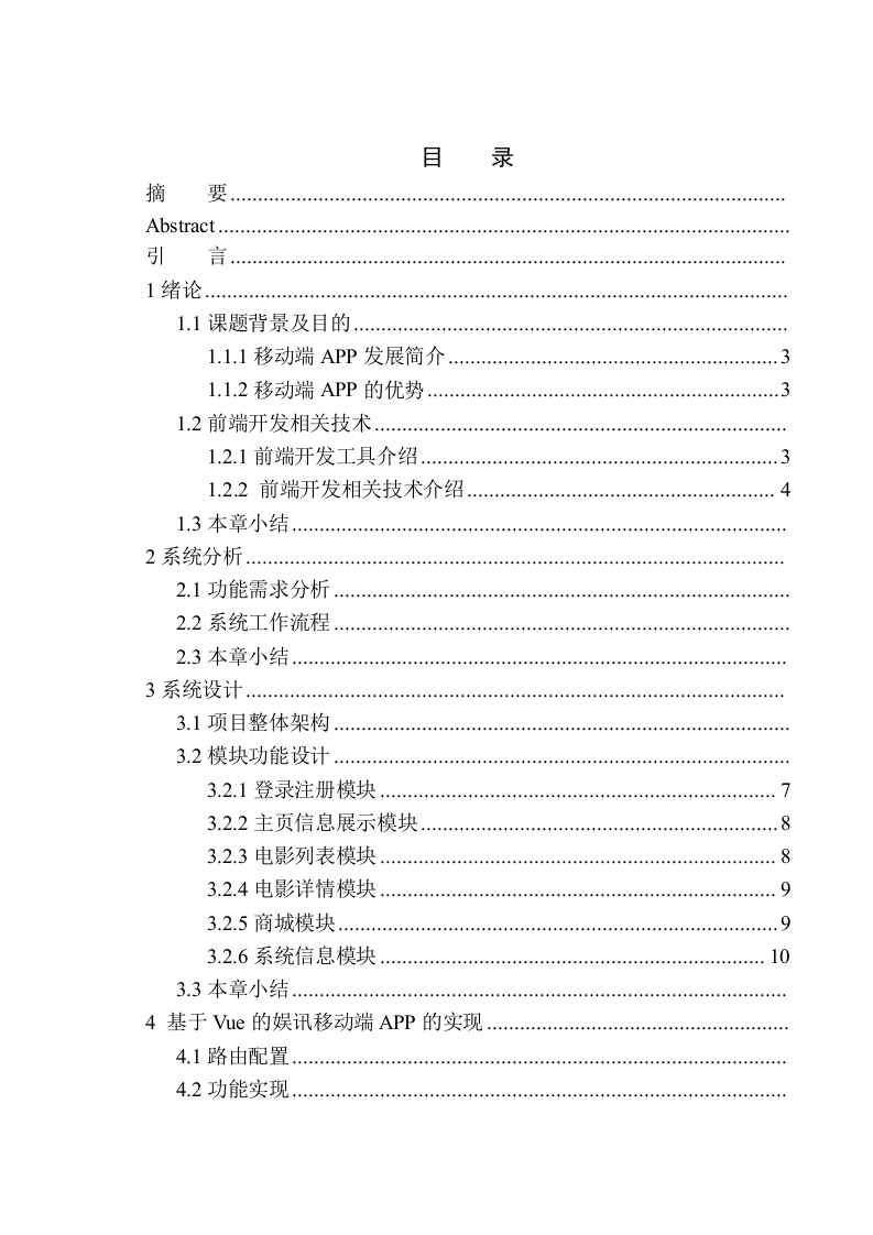 基于Vue的娱讯移动端APP前端设计与实现-知知文库