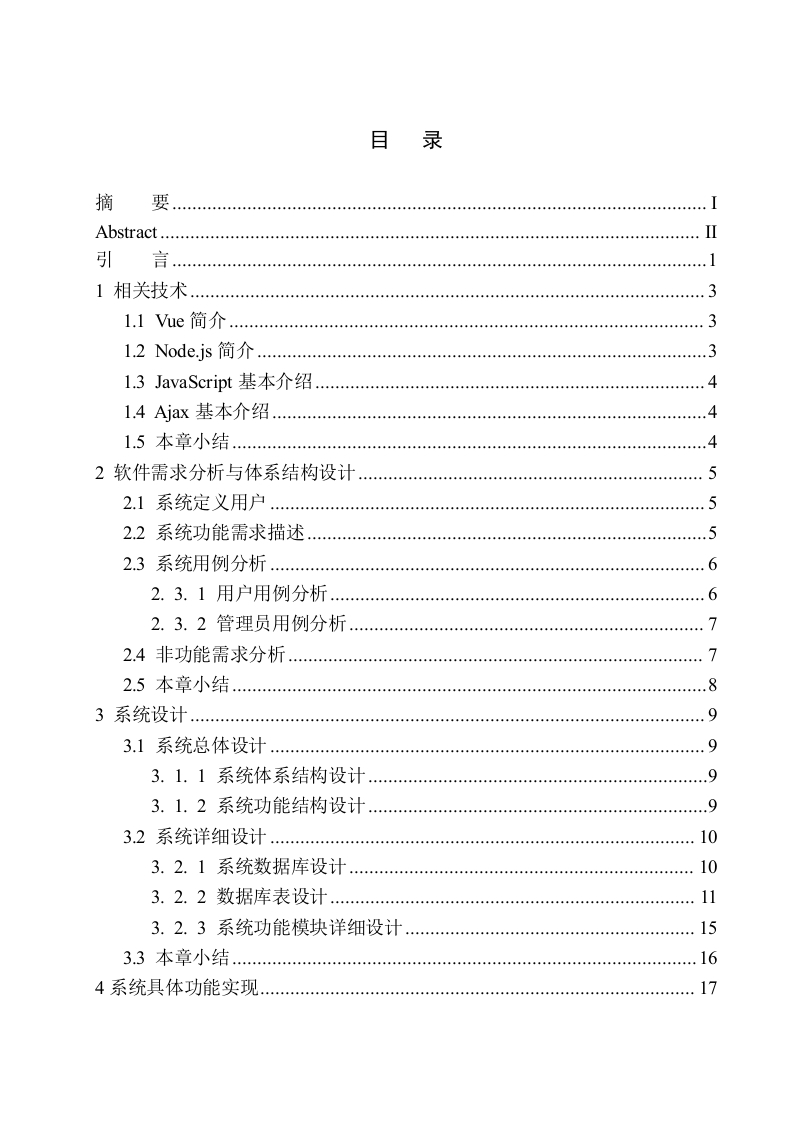基于Vue的预约停车位APP设计与实现-知知文库