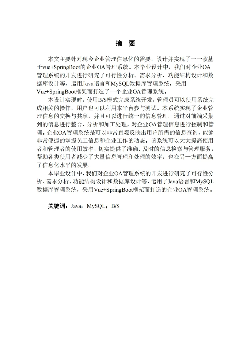 基于VueSpringboot的企业OA管理系统的设计与实现-知知文库