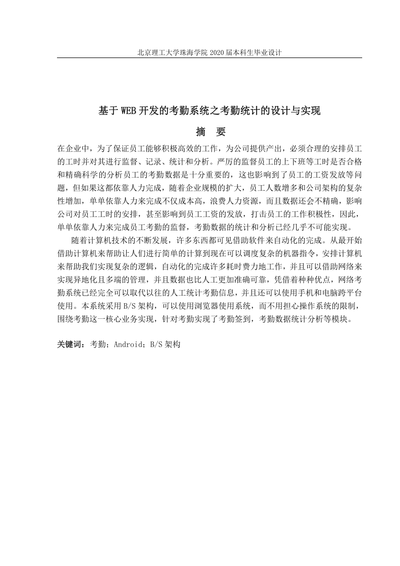 基于WEB开发的考勤系统之考勤统计的设计与实现-知知文库
