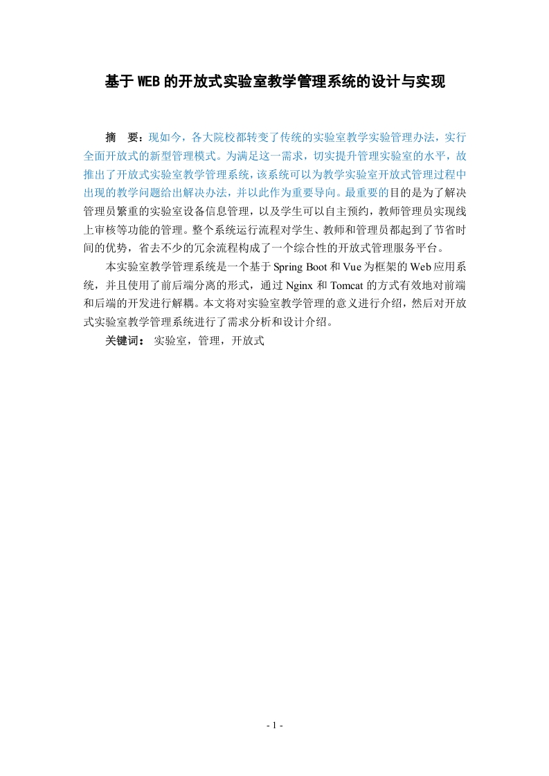 基于WEB的开放式实验室教学管理系统的设计与实现-知知文库